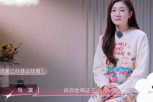 否认已领证结婚！陈梦：我觉得太离谱了，如果有会把好消息分享