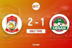 半场-青岛西海岸暂2-1河南 戴维森&内尔松破门 迈达纳直红下场