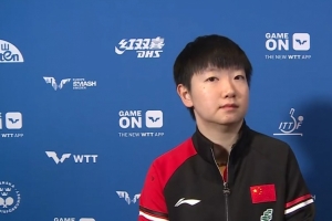 孙颖莎：自己和王曼昱都拼尽了全力，这站比赛找回了最好的状态