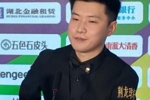 赵心童：前两轮比赛发挥的都不是特别好，希望尽快调整回来