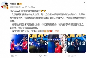 孙颖莎：女双赛场和曼昱始终彼此信任，女单赛场和她展现最好状态