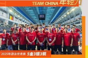 未来可期！ 游泳世青赛中国队5金3银3铜收官&杨佩琪一人独揽五金