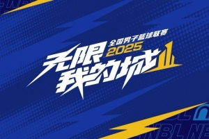 NBL常规赛今日全部战罢！半决赛香港vs石家庄 长沙vs合肥