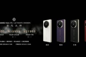 华为新三折叠价格官宣：17999起！最高规格16G+1T