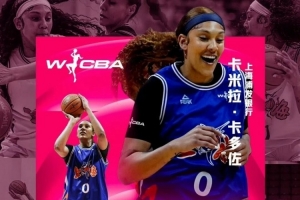 2024年WNBA榜眼秀卡多佐已经确定新赛季将加盟广东女篮