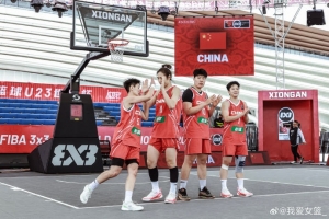 FIBA3x3U23世界杯小组赛：中国女队4战3胜 以小组第2的成绩晋级
