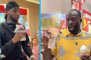 维金斯to追梦：在你喝蜜雪冰城之前 我已经喝上了