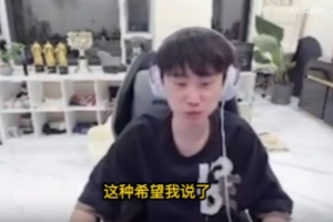 彻底退役？Doinb直播：明年大概率不打LPL 今年打不后悔 放弃了很多东西