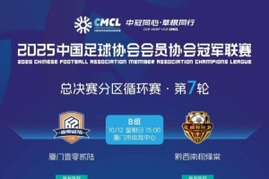 厦门壹零贰陆中冠冲乙战首发：卢致远担任单箭头、张越先发出战