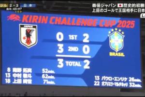 111年队史被改写！巴西男足建队历史首次2-0领先，却最终输球