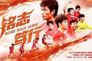 【赛事预告】中乙第29轮 广东铭途队上海海港富盛经开队