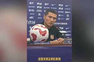 邵佳一坦然面对两红判罚：我觉得没有什么，这是非常正常的事情