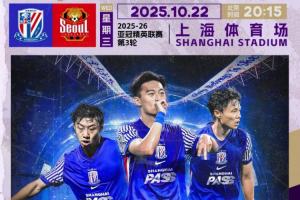 主力尽出！申花vs首尔首发：刘诚宇PK林加德 吴曦先发 米内罗替补