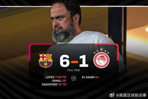 希腊船王马里纳基斯经历了糟糕的一周0-3切尔西，1-6巴萨