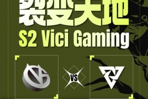 数值差距太大！VG双大哥打团只能See 33兽王无解Tundra赢首局