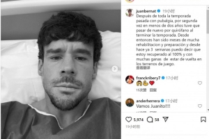 仍在寻找下家！前拜仁、巴黎后卫贝尔纳特社媒表示已从伤病中康复