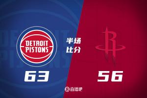 火箭半场落后活塞7分 杜兰特15+3 申京10中2 奥萨尔12分&阿门4分