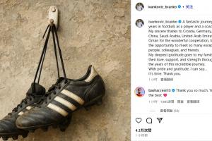 结束42年执教生涯！71岁伊万宣布退休：怀着自豪与感激，是时候了