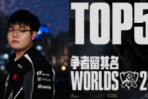 全球总决赛淘汰赛1/4决赛第三日TOP5：369暗裔剑舞，连斩破阵