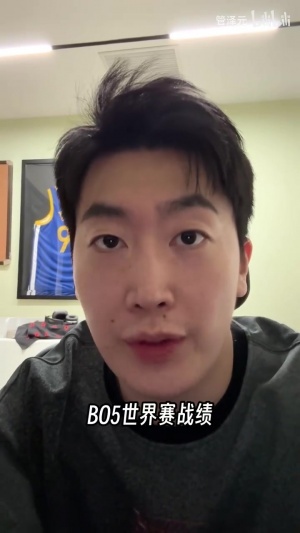 滔搏哥这次能做到吗？管泽元看好Gen.G和T1进入决赛