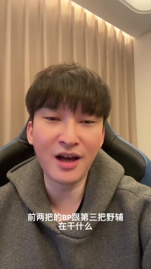 bsyy破防：前两把的BP和第三把的野辅在干什么？真不怪大家看不起你