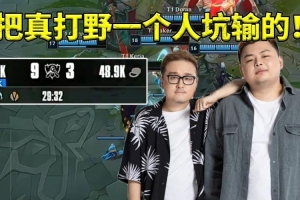 DYS看Faker发条完美发挥 TES一条龙控不到：真打野一个人坑输的！