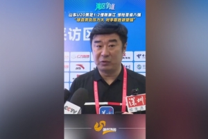 韩鹏：浙江队取胜欲望强于我们 球员背负压力比较大