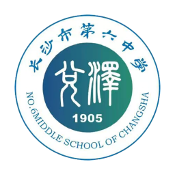 长沙六中