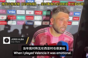 阿尔巴挺梅西：虽然梅西在大巴黎踢了两年，但他好胜心很强会想赢