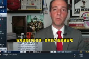 CBS记者谈开拓者选杨瀚森：联盟人士表示震惊 开拓者在搞什么