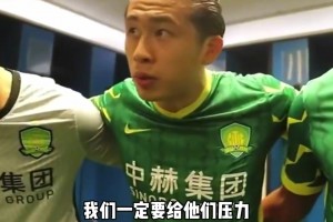 气场十足！重温张玉宁首次戴上国安队长袖标时的霸气发言