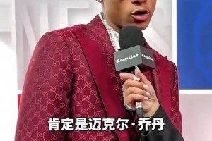 “看看这届新秀们心目中的偶像都是谁”