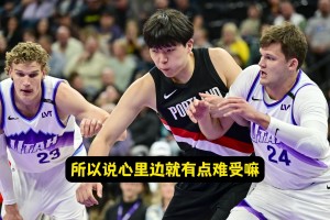 真哭了？杨瀚森：确实哭了！自己没打好，场边球迷的加油让我掉了小珍珠