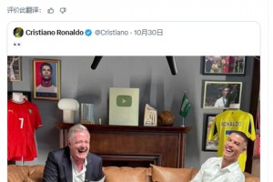 摩根：采访C罗视频观看已达5100万，这就是为什么他是